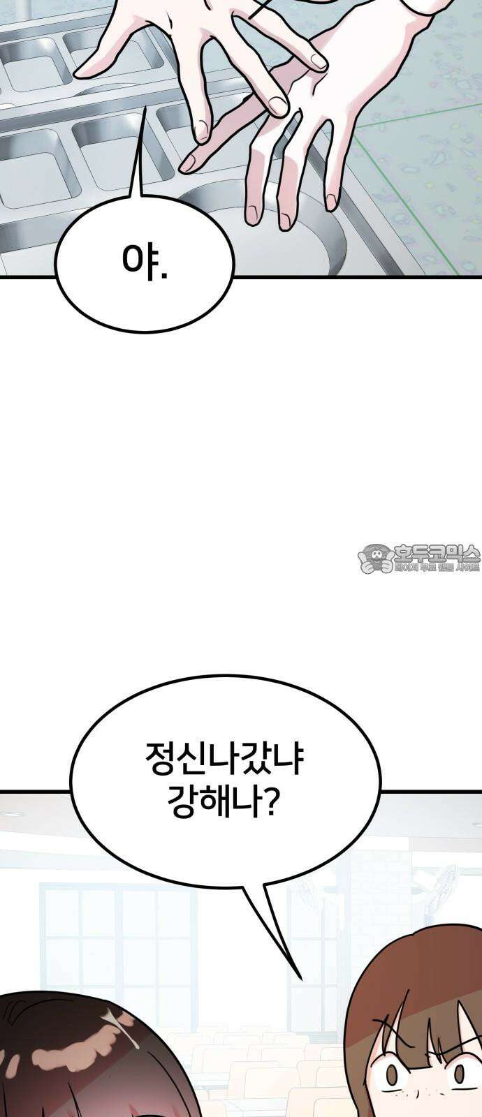 훈녀생정 5화 기다려요 운명의 상대~~~ 60