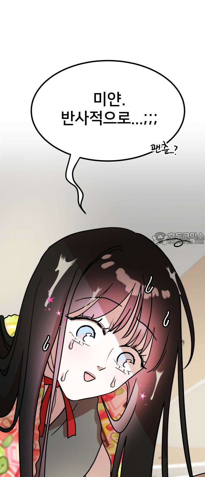 훈녀생정 5화 기다려요 운명의 상대~~~ 69