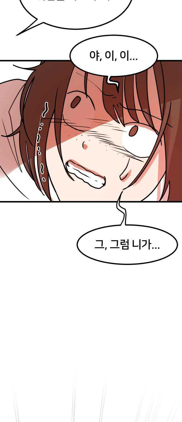 훈녀생정 5화 기다려요 운명의 상대~~~ 71