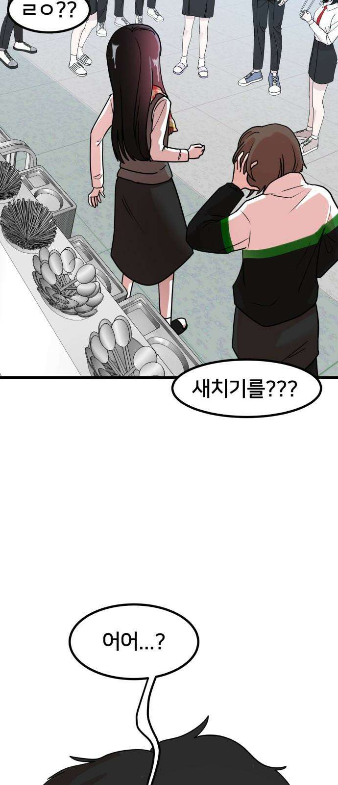훈녀생정 5화 기다려요 운명의 상대~~~ 76