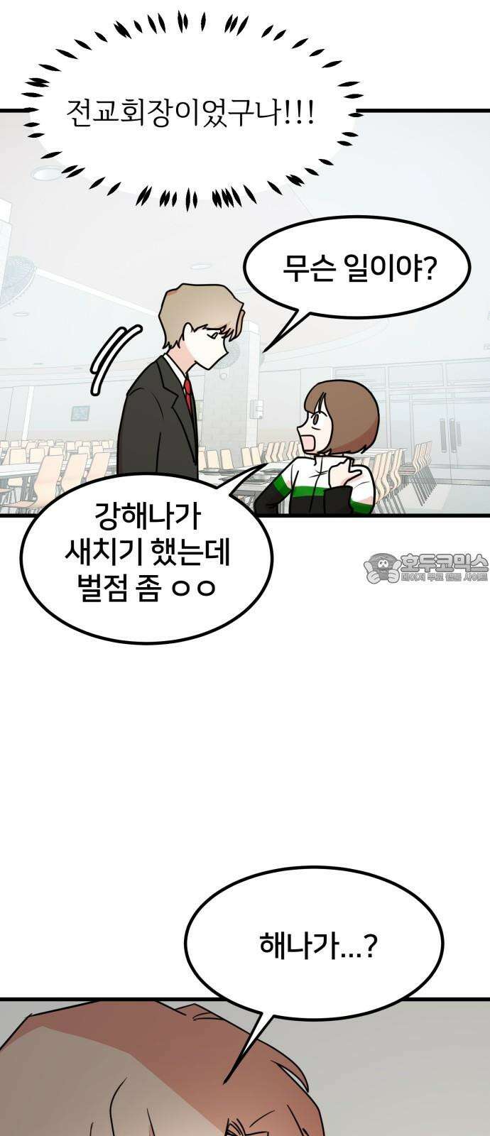 훈녀생정 5화 기다려요 운명의 상대~~~ 81