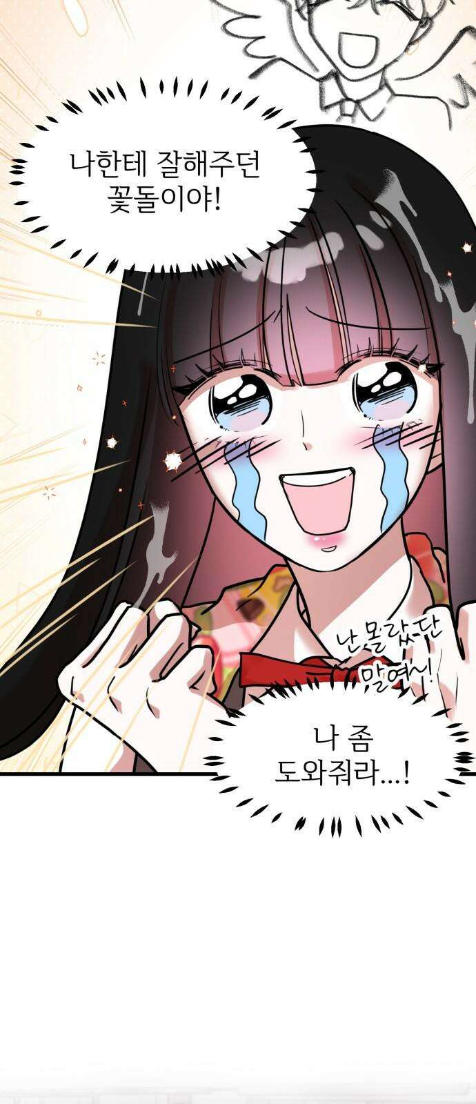 훈녀생정 5화 기다려요 운명의 상대~~~ 83