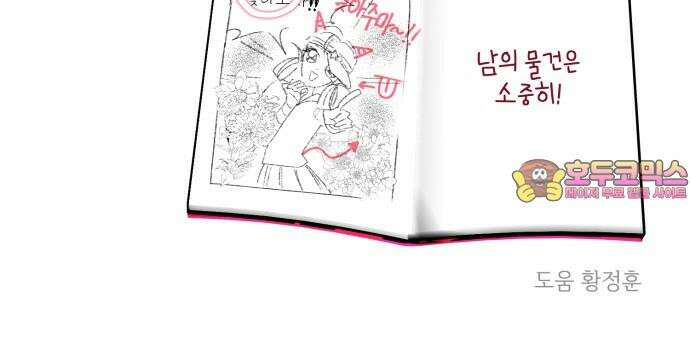 훈녀생정 5화 기다려요 운명의 상대~~~ 91