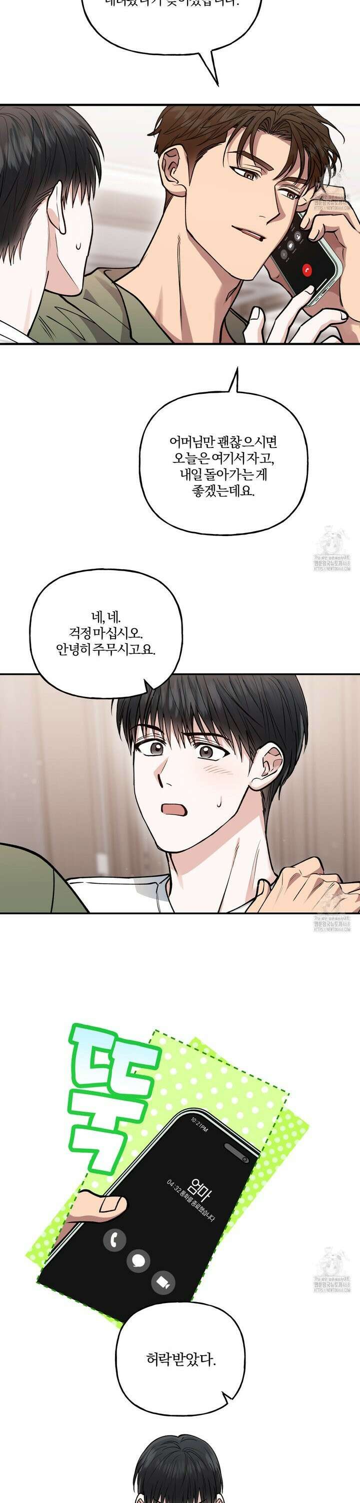 하프라인 16화 8