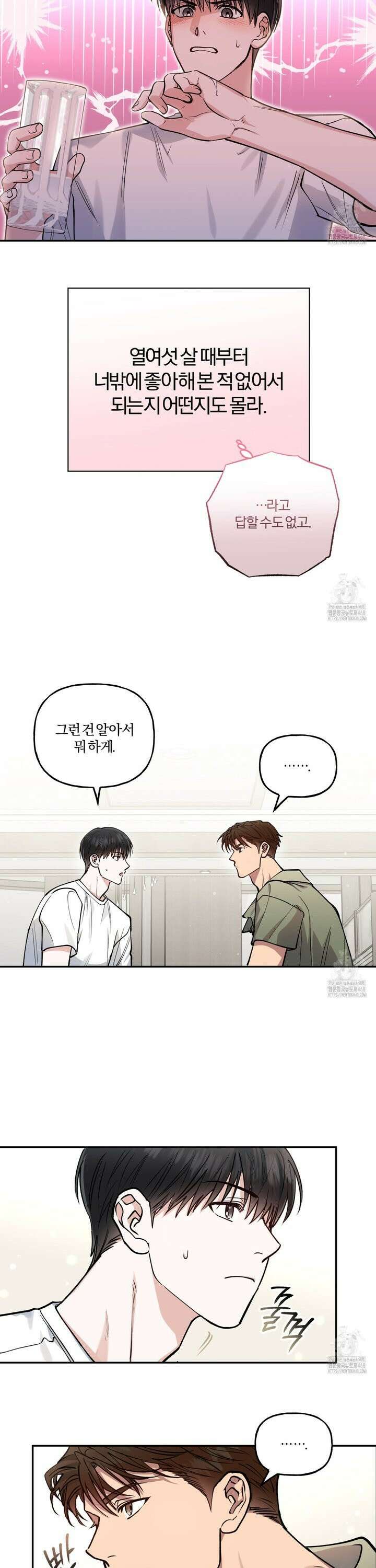 하프라인 16화 19