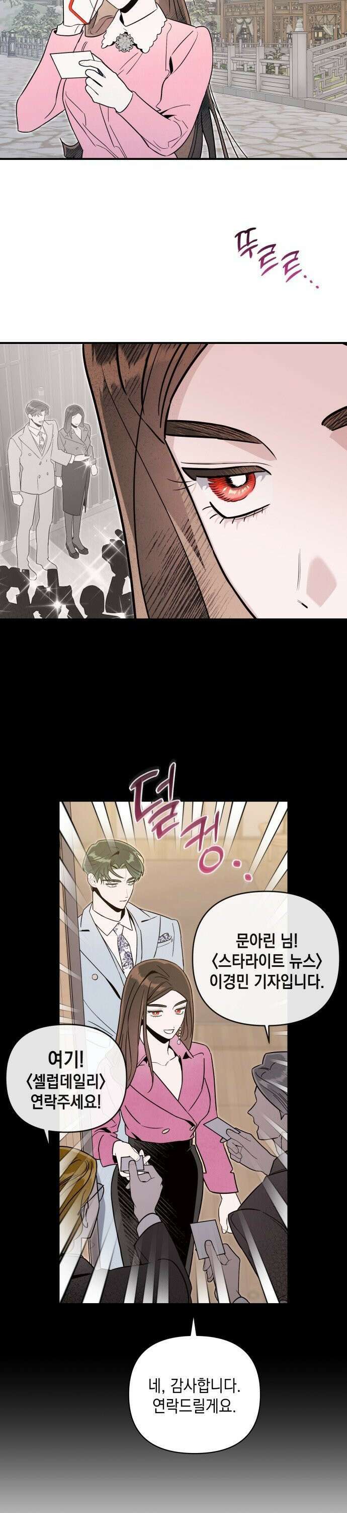 여동생은 오늘 밤 나를 간택한다 59화 고양이와 호랑이 2