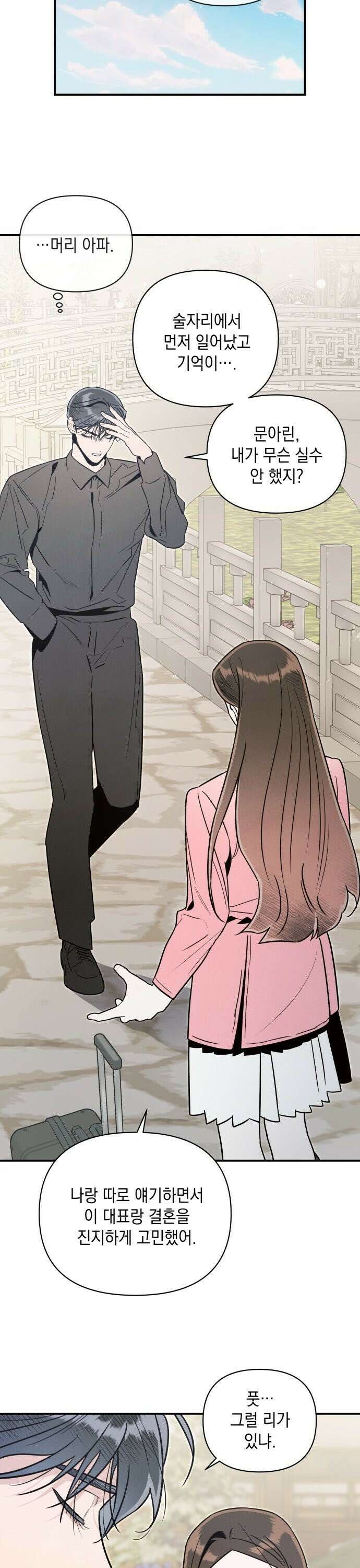 여동생은 오늘 밤 나를 간택한다 59화 고양이와 호랑이 4