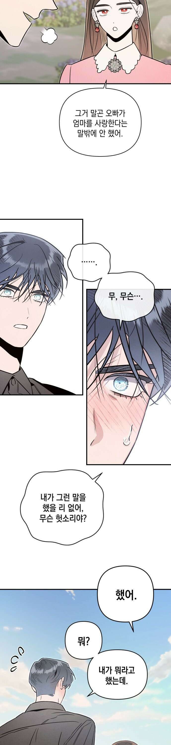 여동생은 오늘 밤 나를 간택한다 59화 고양이와 호랑이 5