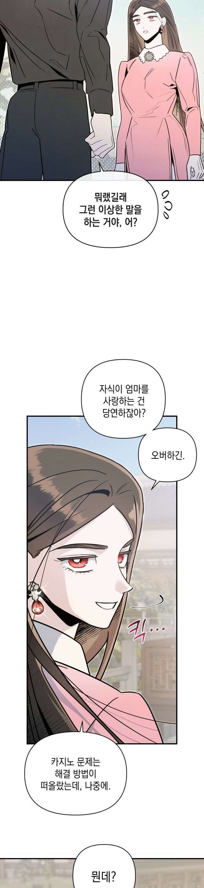 여동생은 오늘 밤 나를 간택한다 59화 고양이와 호랑이 6