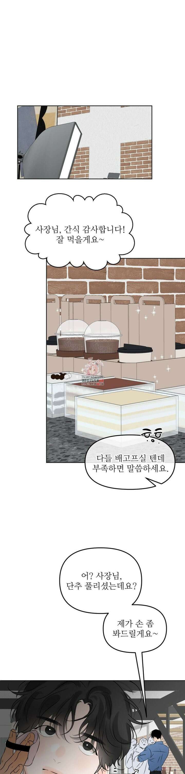 향의 경계 52화 1