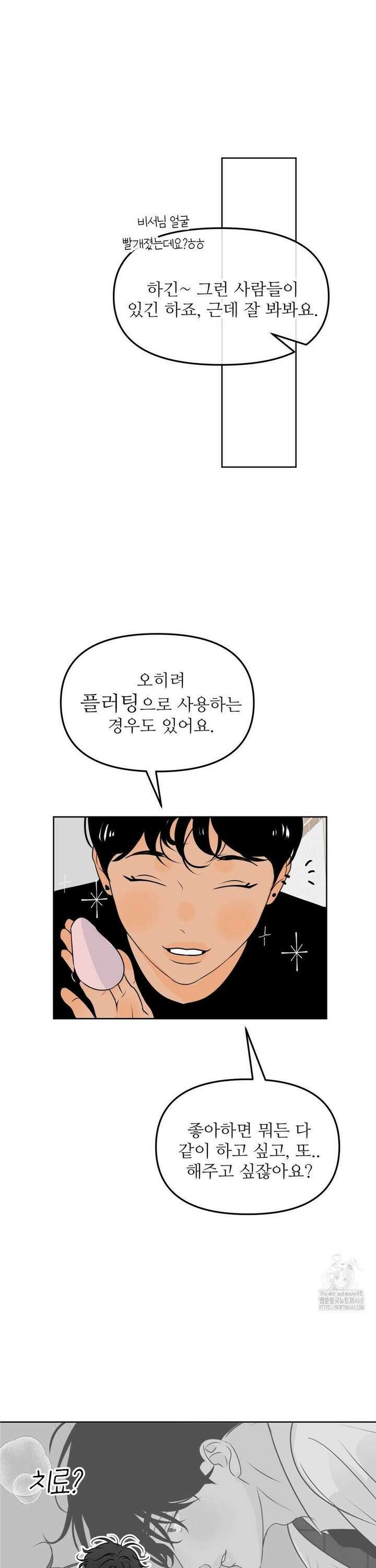 향의 경계 52화 4