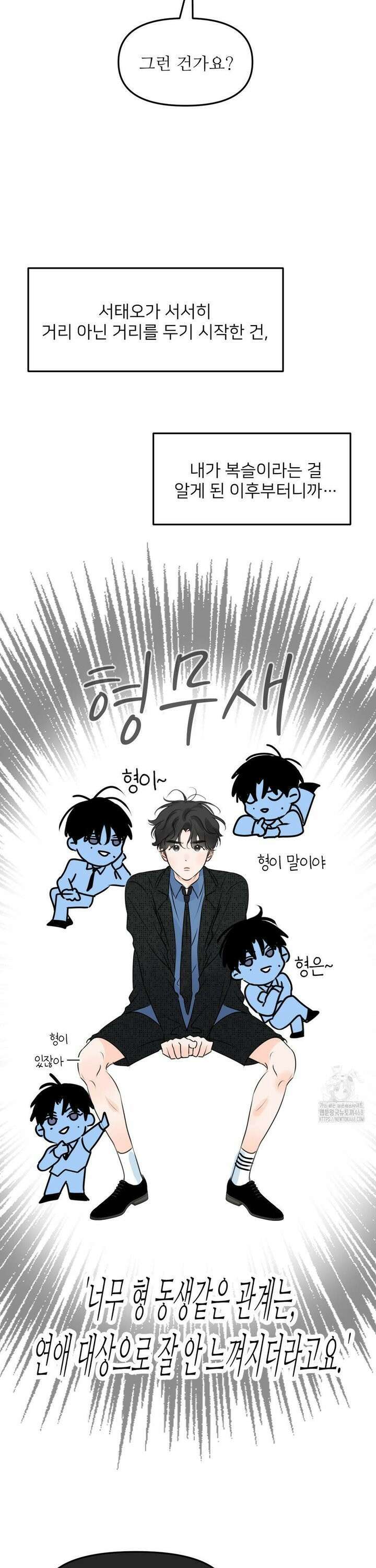 향의 경계 52화 7
