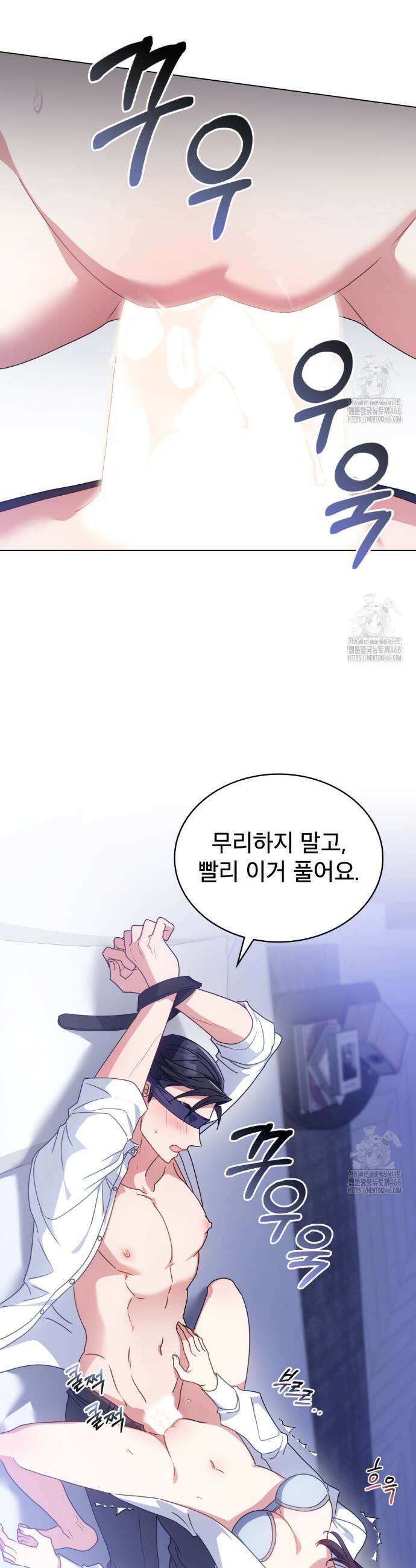 상사와 몰래 하는 짓  28화 9