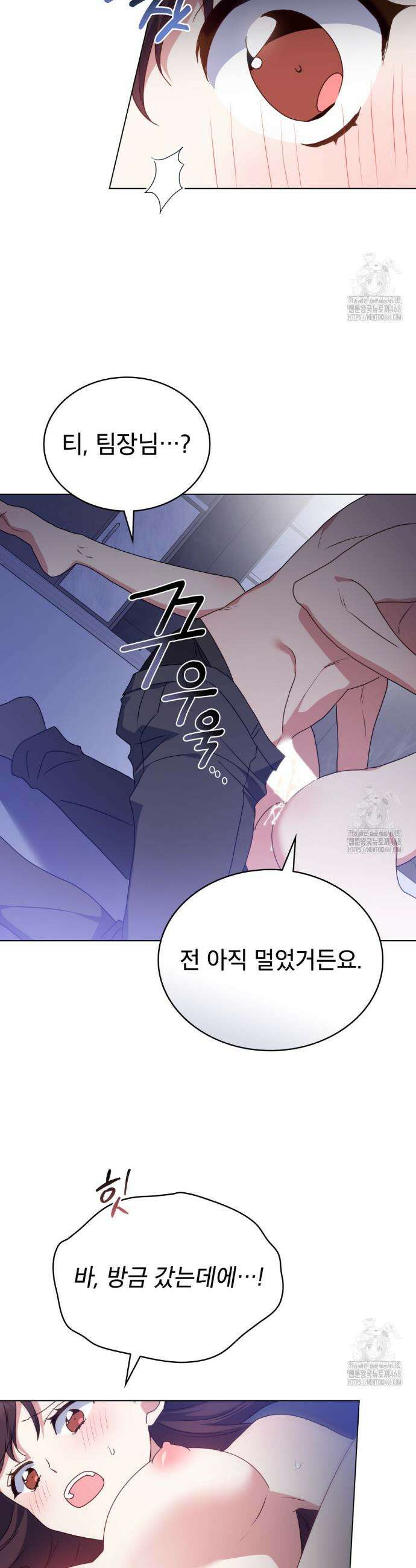 상사와 몰래 하는 짓  28화 21