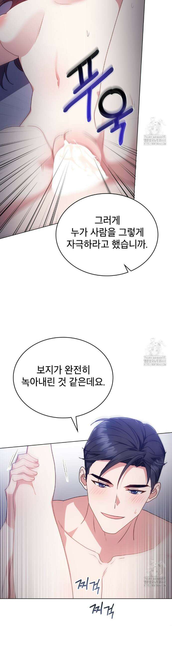 상사와 몰래 하는 짓  28화 22