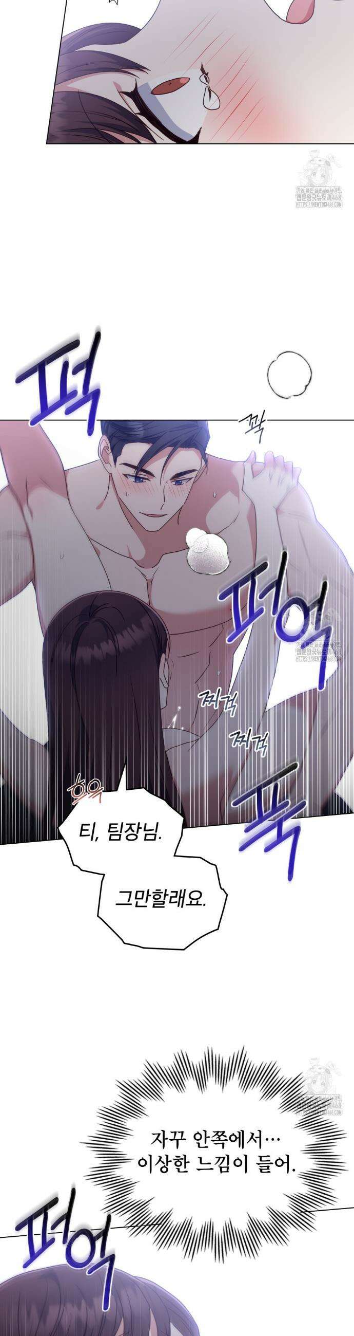 상사와 몰래 하는 짓  28화 24