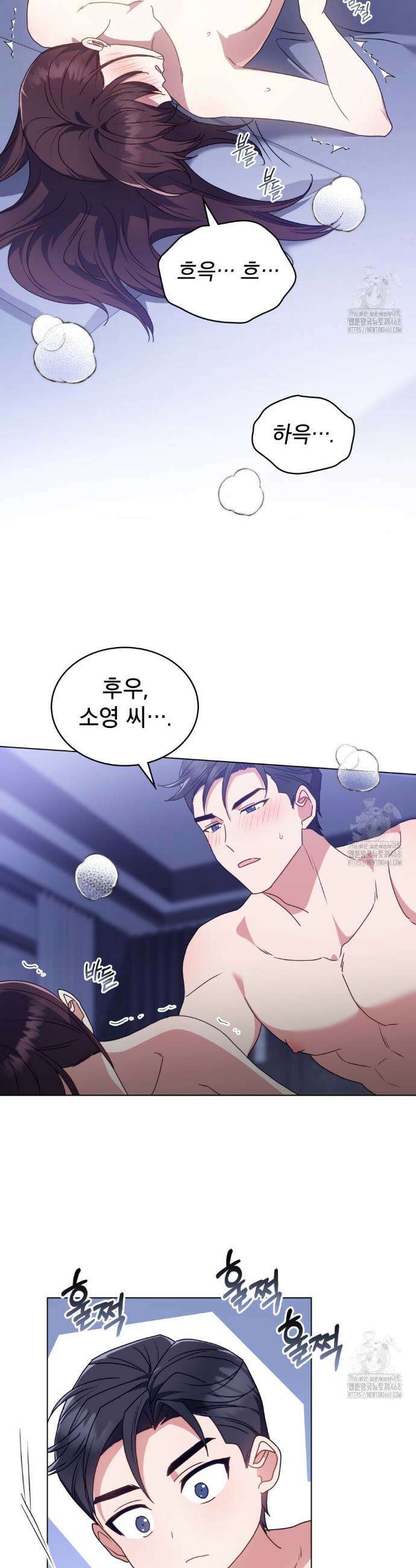 상사와 몰래 하는 짓  28화 27