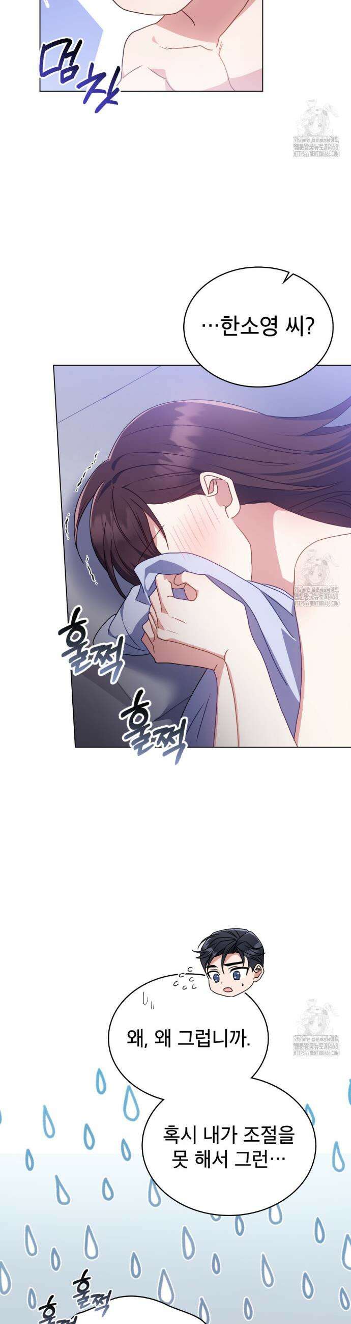 상사와 몰래 하는 짓  28화 28