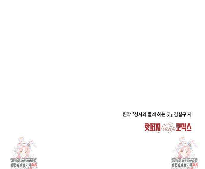 상사와 몰래 하는 짓  28화 36