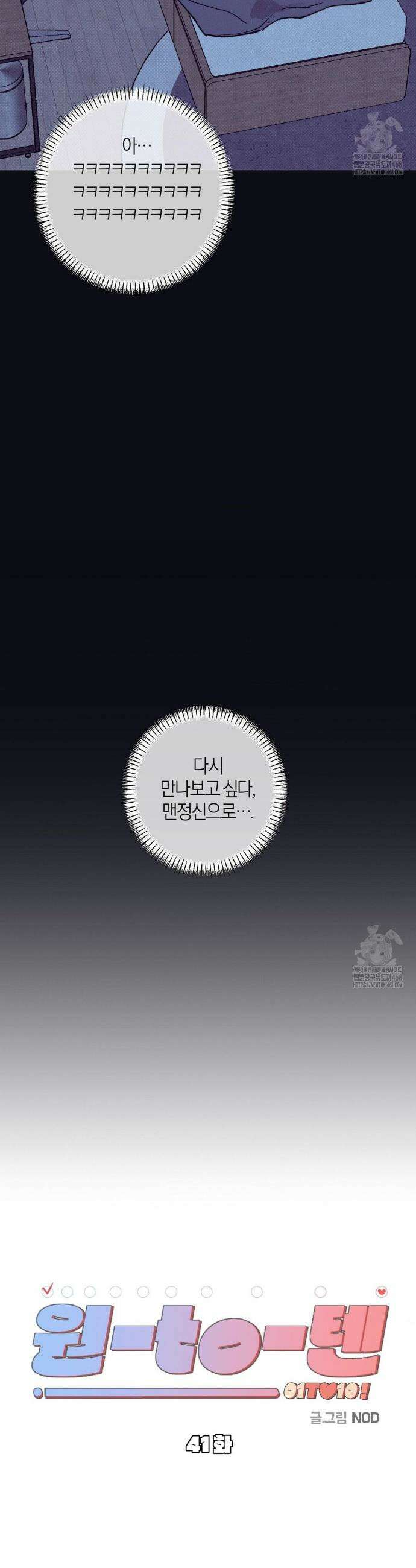 1to10 (원투텐) 41화 4