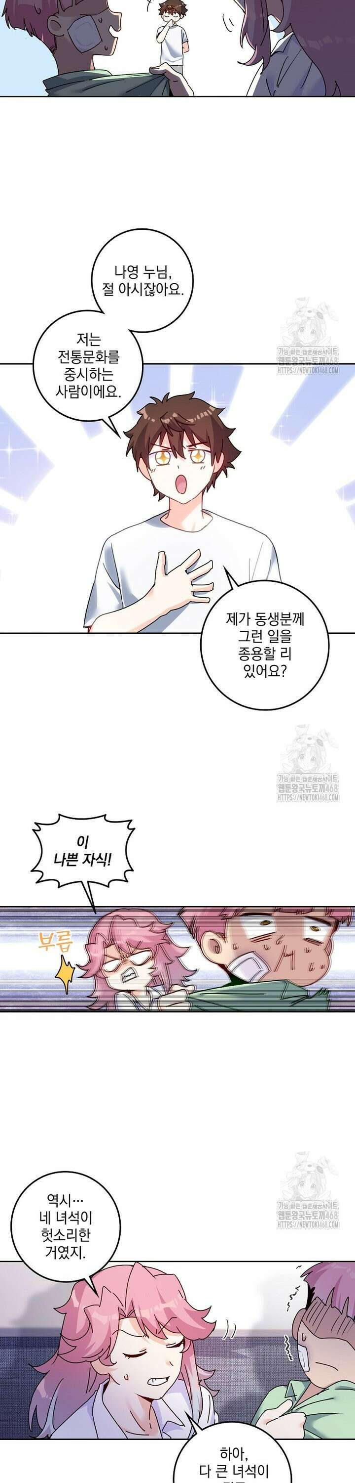 빙의신선 114화 3