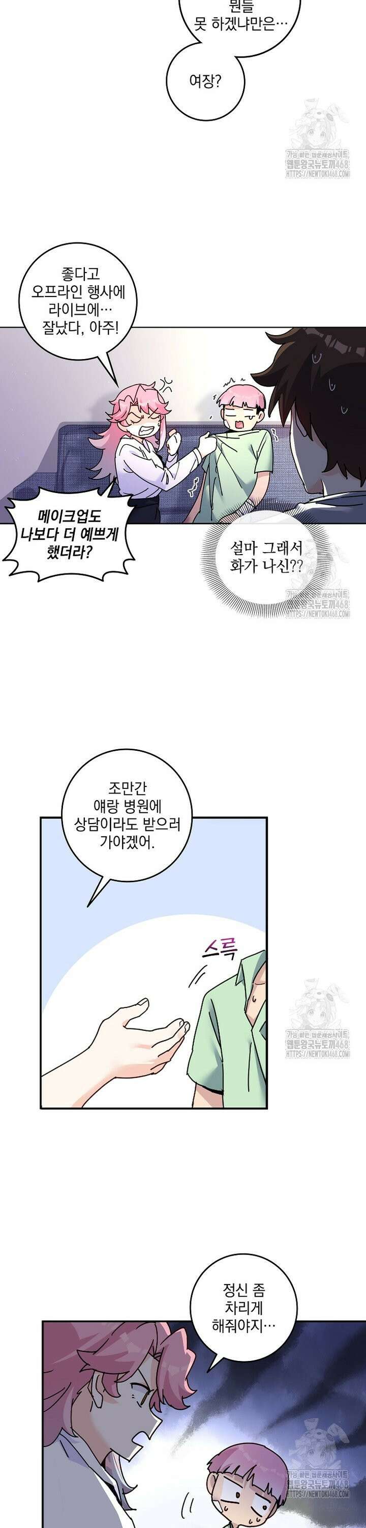 빙의신선 114화 4