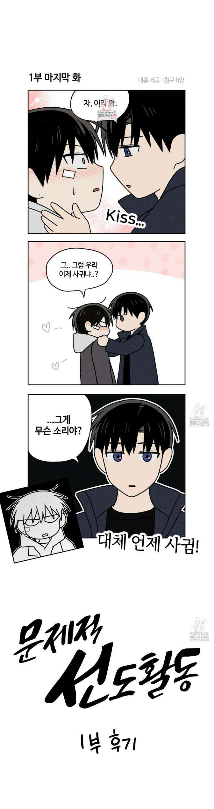 문제적 선도활동 시즌1 후기 1