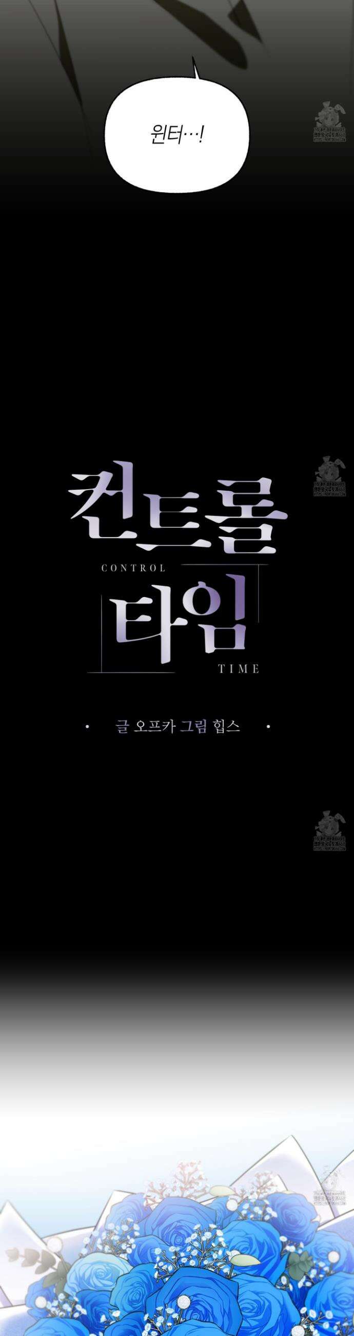 컨트롤 타임 31화 7