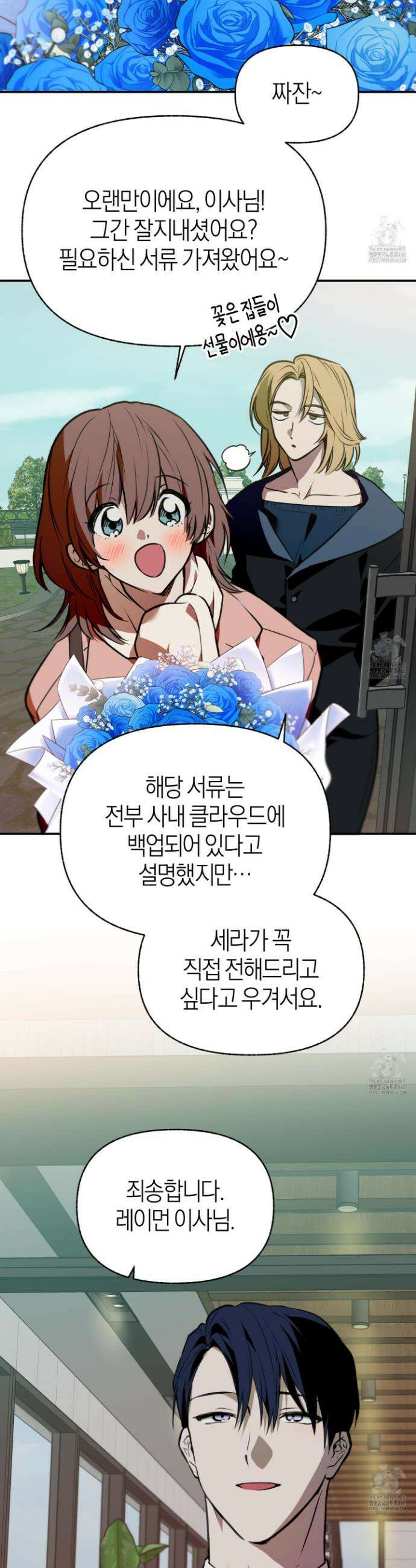 컨트롤 타임 31화 8