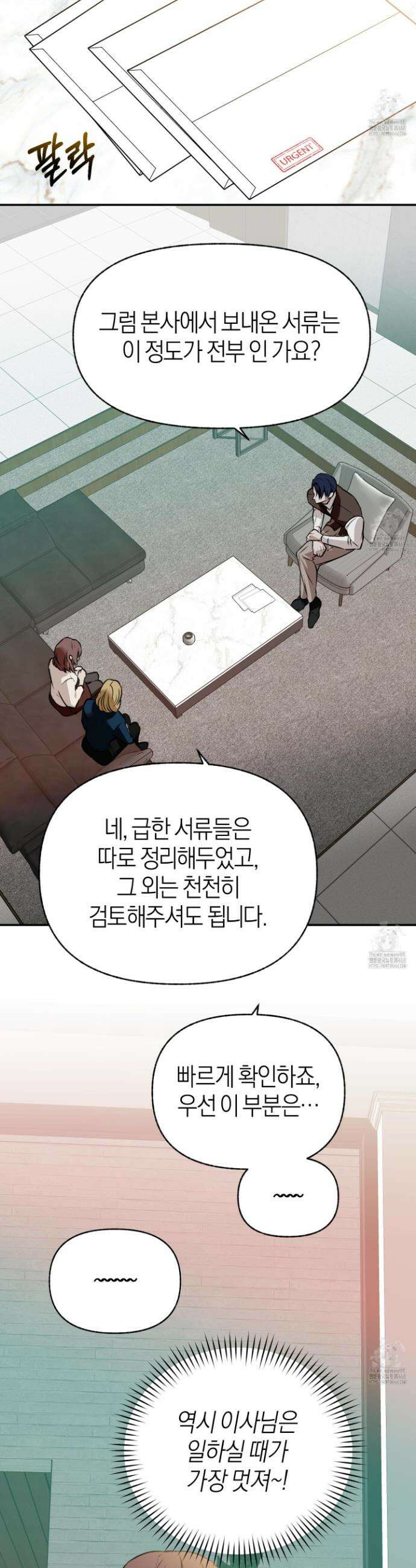 컨트롤 타임 31화 11