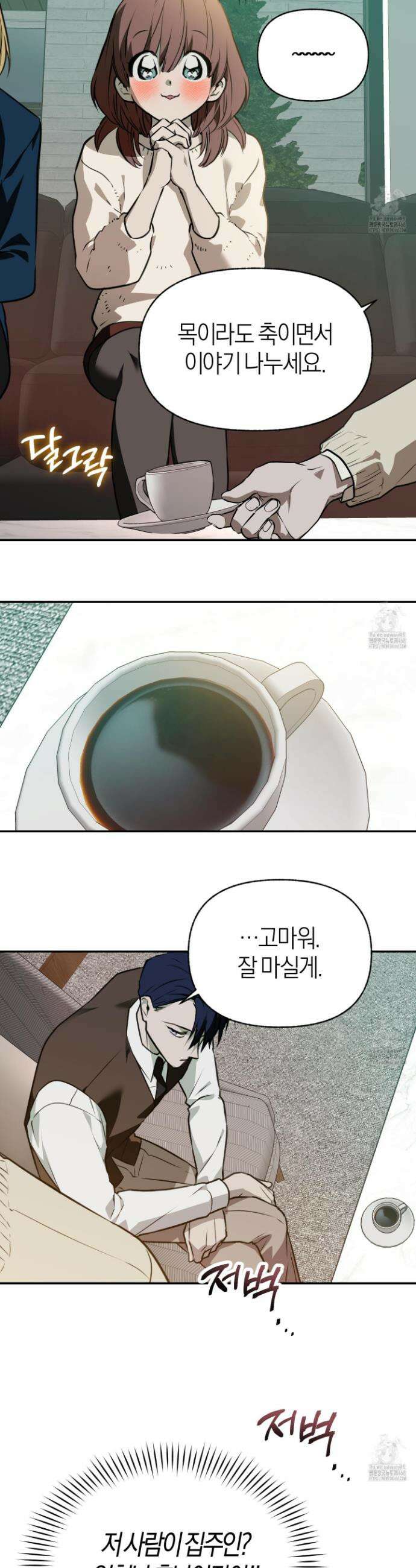 컨트롤 타임 31화 12