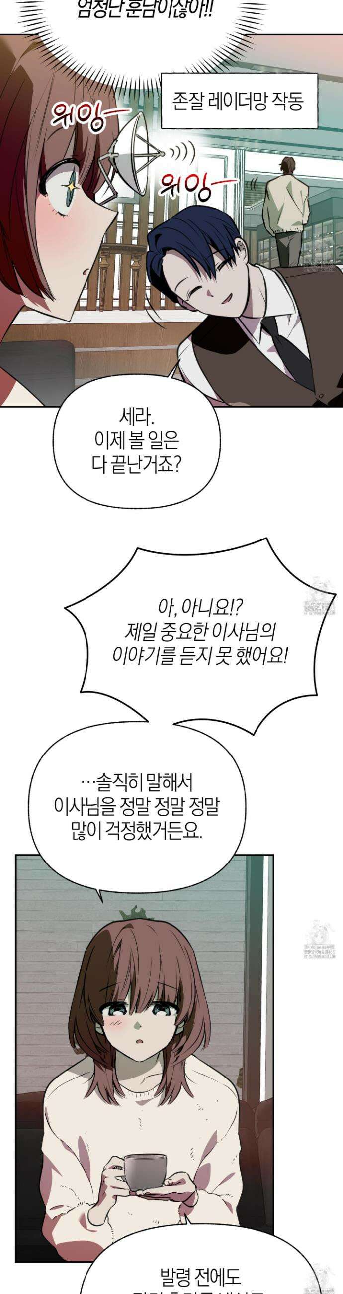 컨트롤 타임 31화 13