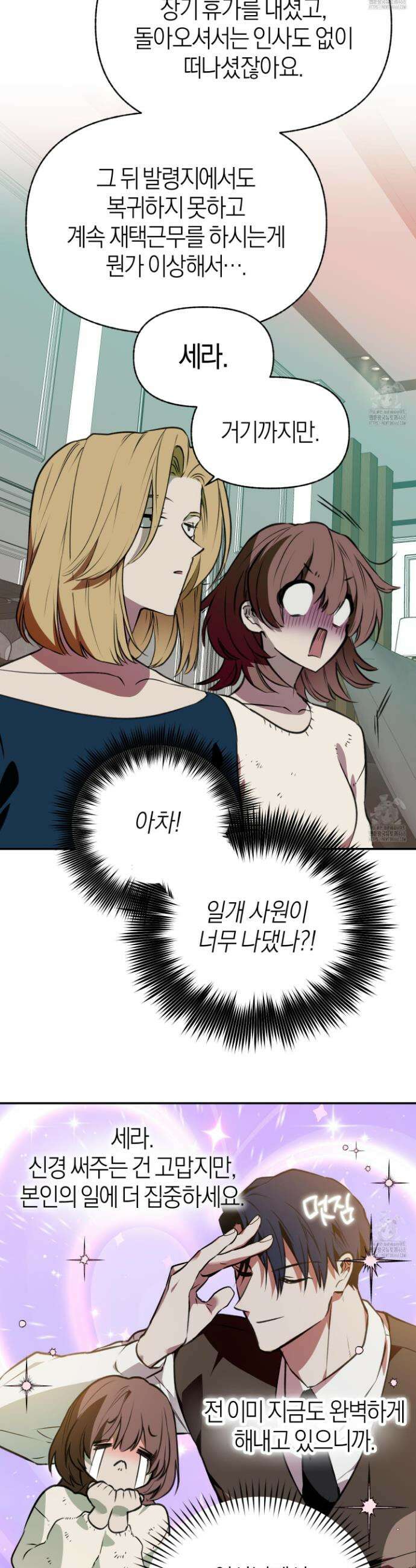 컨트롤 타임 31화 14