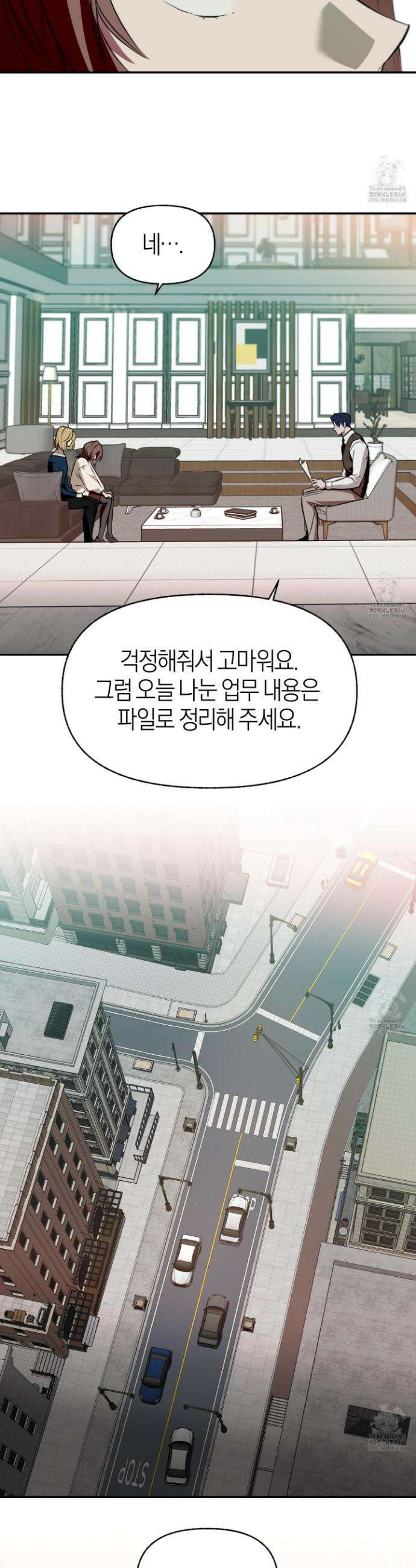 컨트롤 타임 31화 16