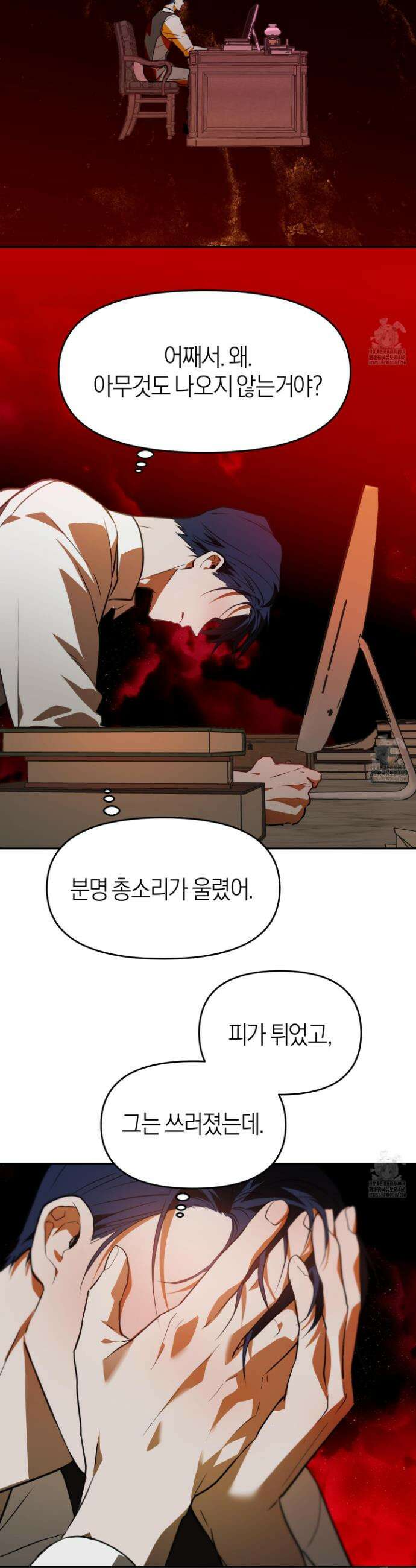 컨트롤 타임 31화 22