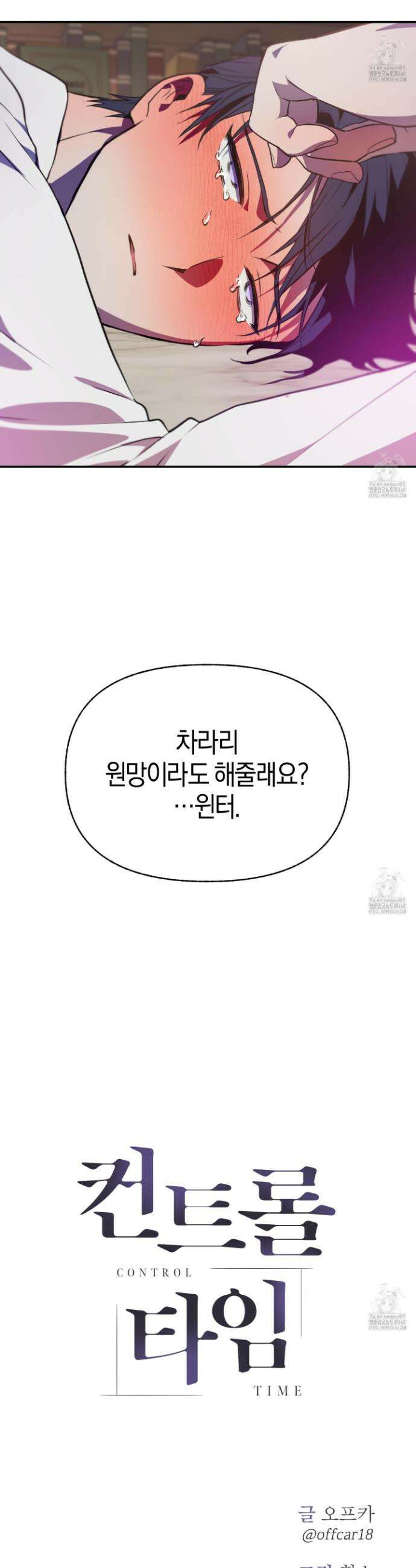 컨트롤 타임 31화 32