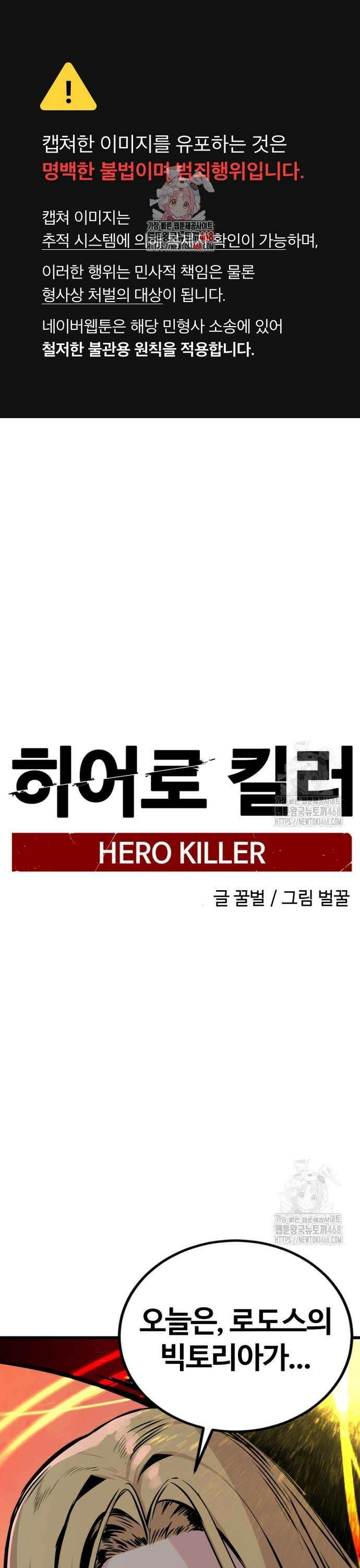 히어로 킬러 220화 1