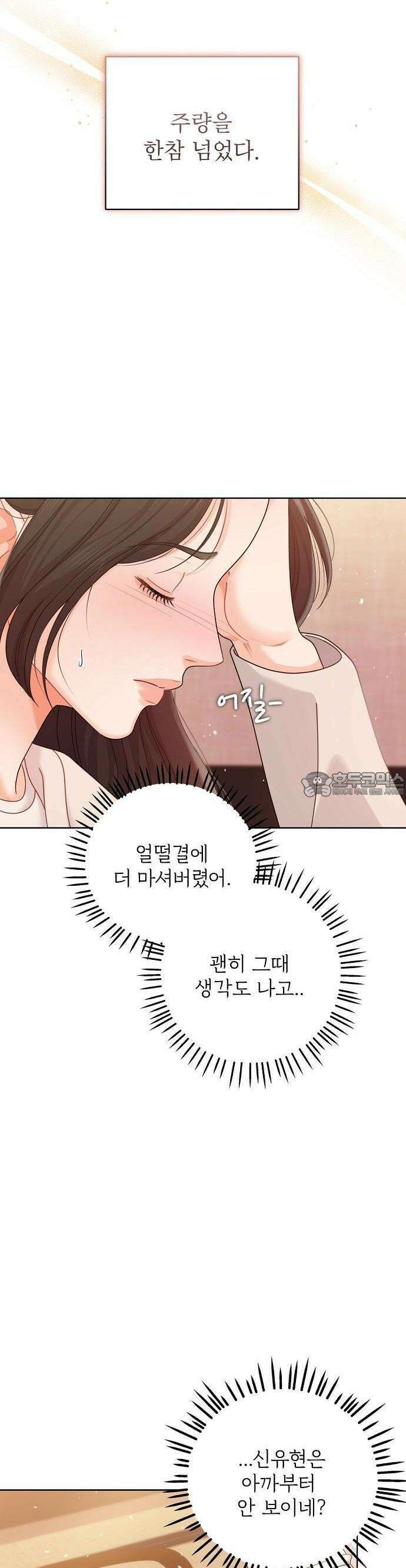야한 누나 3화 5