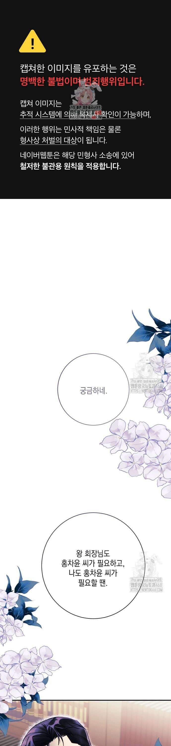 당신이 움켜쥔 밤 6화 1