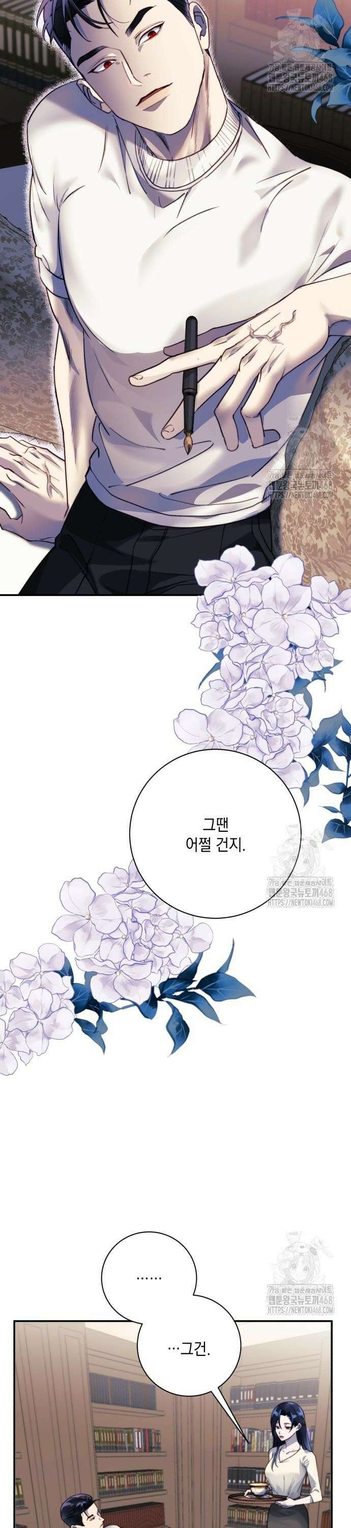 당신이 움켜쥔 밤 6화 2