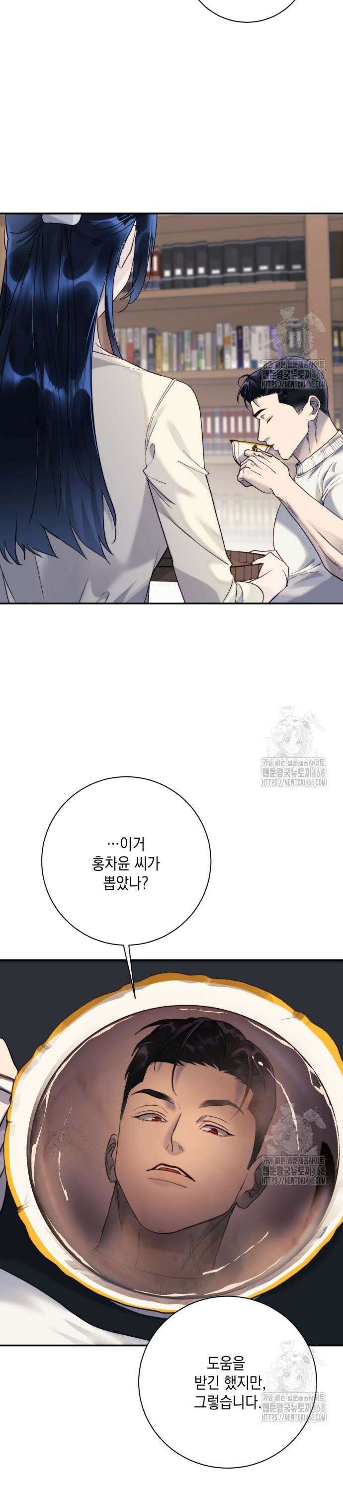 당신이 움켜쥔 밤 6화 5