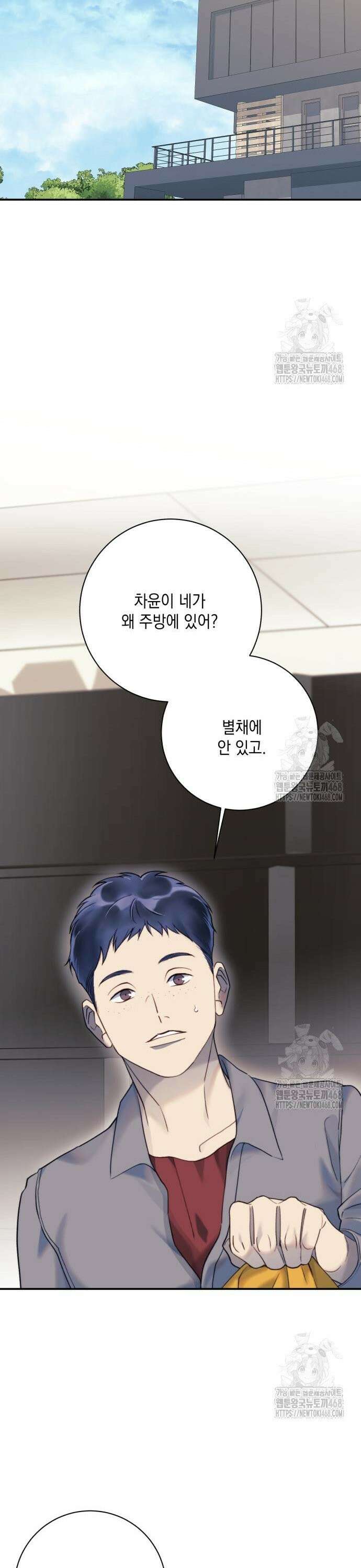 당신이 움켜쥔 밤 6화 8