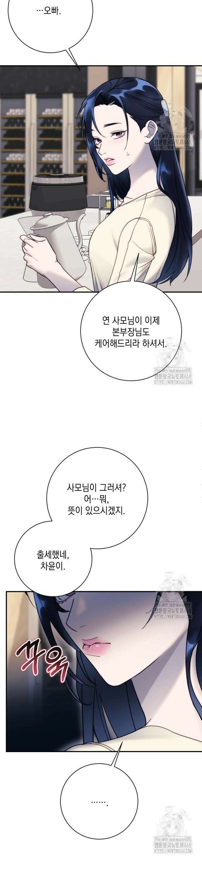 당신이 움켜쥔 밤 6화 9