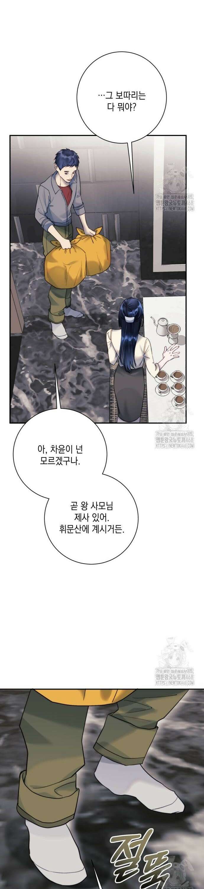 당신이 움켜쥔 밤 6화 10