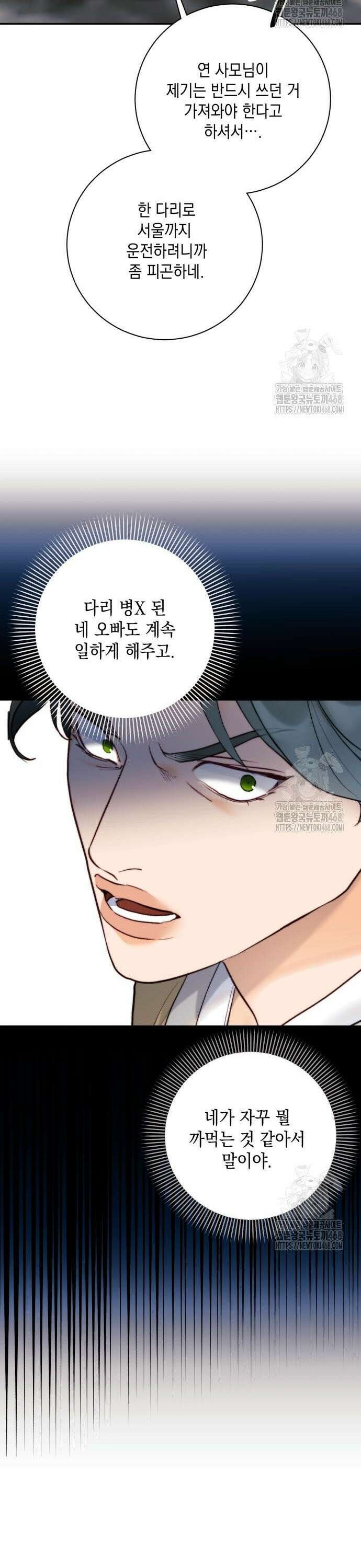 당신이 움켜쥔 밤 6화 11