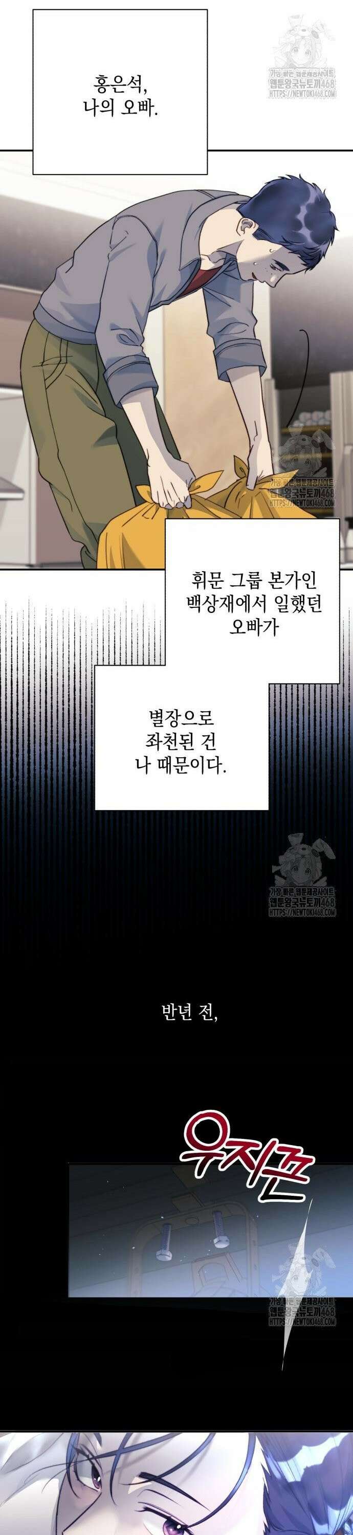 당신이 움켜쥔 밤 6화 12