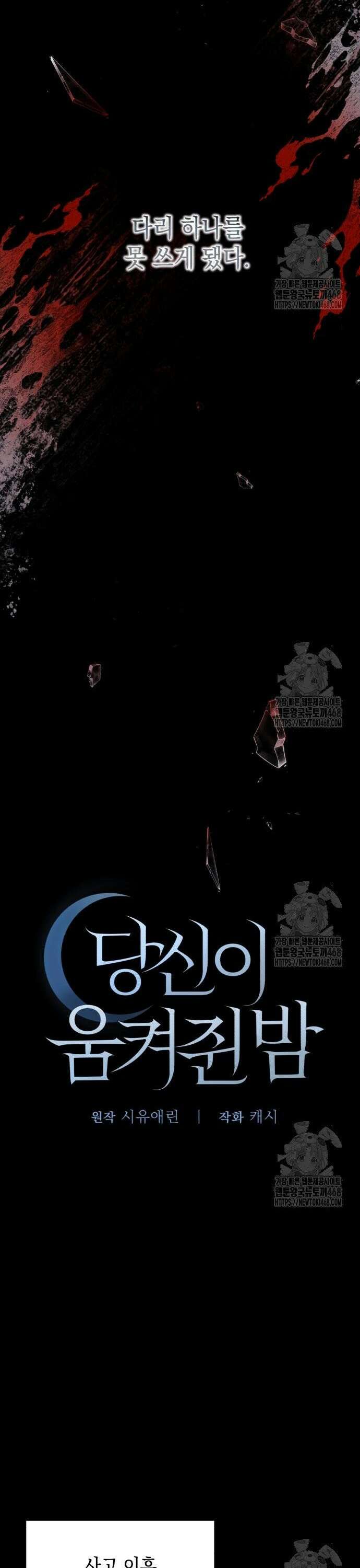 당신이 움켜쥔 밤 6화 14