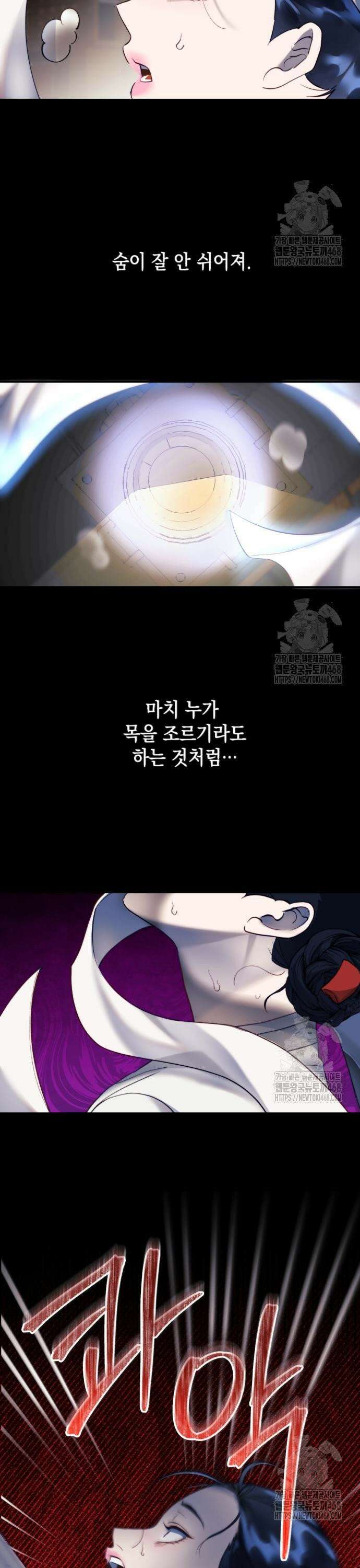 당신이 움켜쥔 밤 6화 17