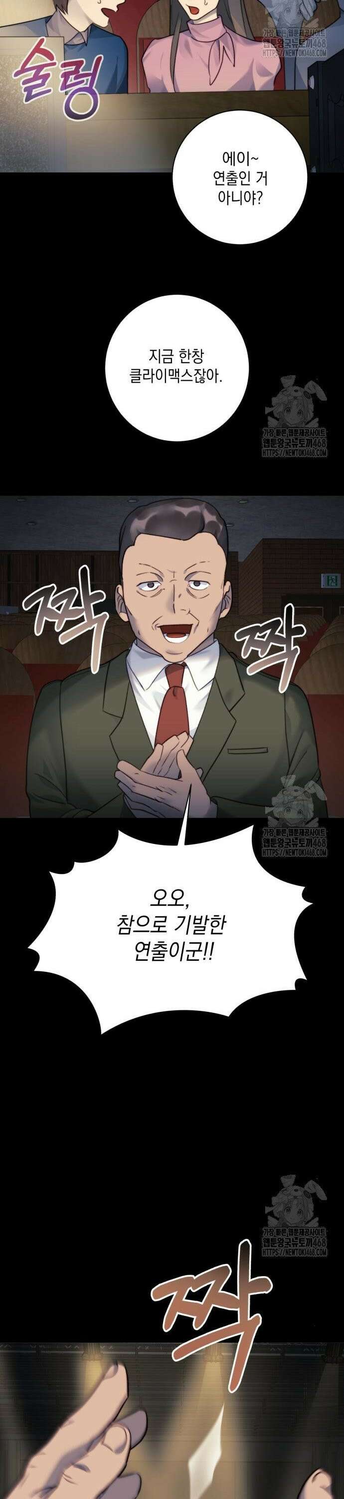 당신이 움켜쥔 밤 6화 21