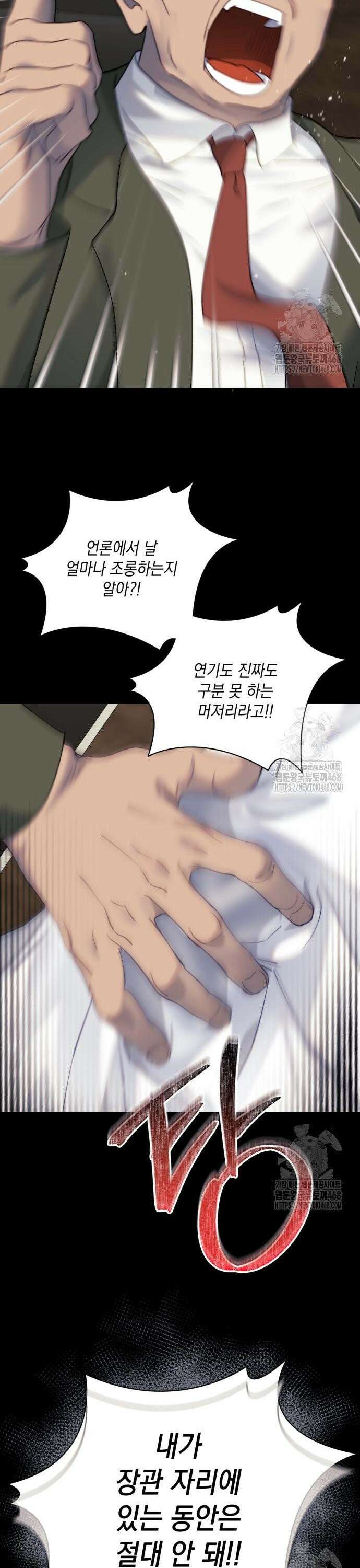 당신이 움켜쥔 밤 6화 24